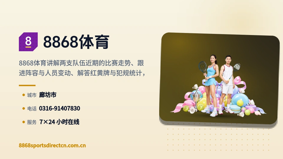 发现8868体育